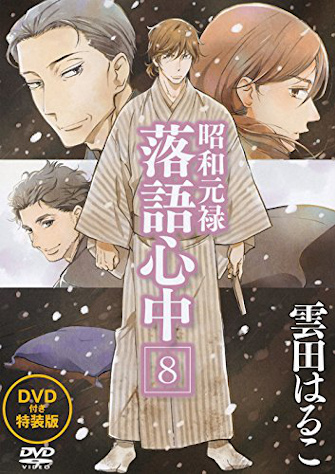 昭和元祿落語心中 線上看 你的動畫