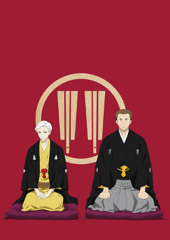 昭和元祿落語心中 助六再現篇 線上看 你的動畫