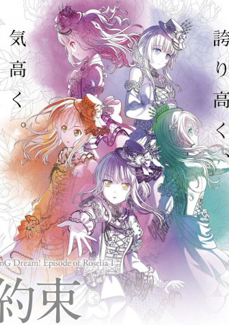 BanG_Dream!_Episode_of_Roselia_Ⅰ:約定-封面