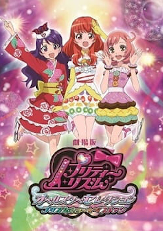 星光少女彩虹舞台 線上看 你的動畫