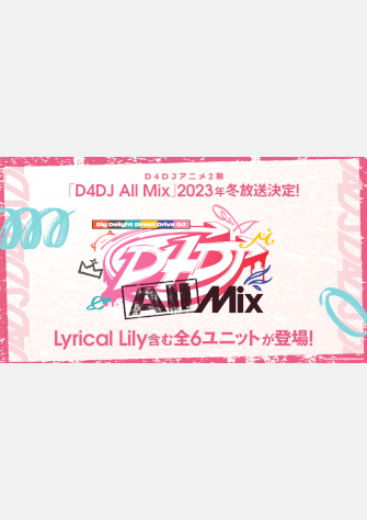 D4DJ_All_Mix-封面